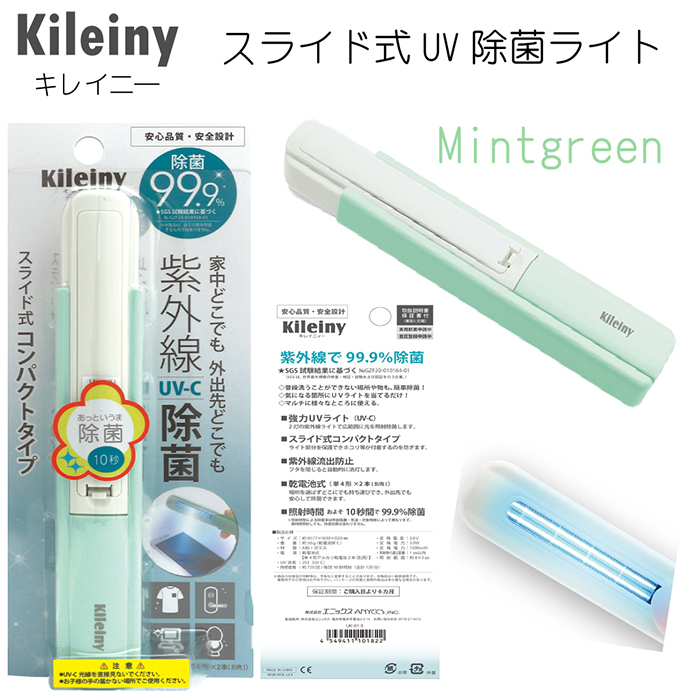 除菌グッズ 除菌家電 除菌ライト 99.9％除菌 殺菌 UVライト 強力UV ウイルス対策 持ち運び 紫外線 UV除菌 小型 乾電池式 コンパクト  携帯 キレイニ― kileiny : uk-01 : プレシャスジュエリーYahoo!店 - 通販 - Yahoo!ショッピング