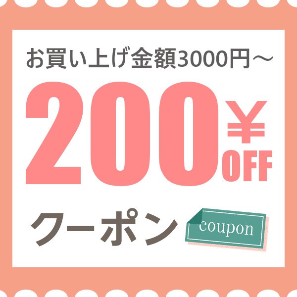 【SHOPクーポン200円OFF】