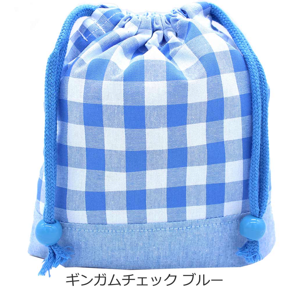 巾着袋 Sサイズ コップ袋 給食袋 小 コップ マチ付き 保育園 幼稚園