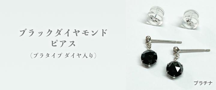PT900 black diamond Monde earrings 