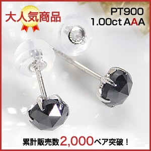 商品画像１ 【PT900】天然ブラックダイヤモンドピアス1.00ct【AAAクラス】