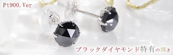 【PT900】天然ブラックダイヤモンドピアス1.00ct【AAAクラス】