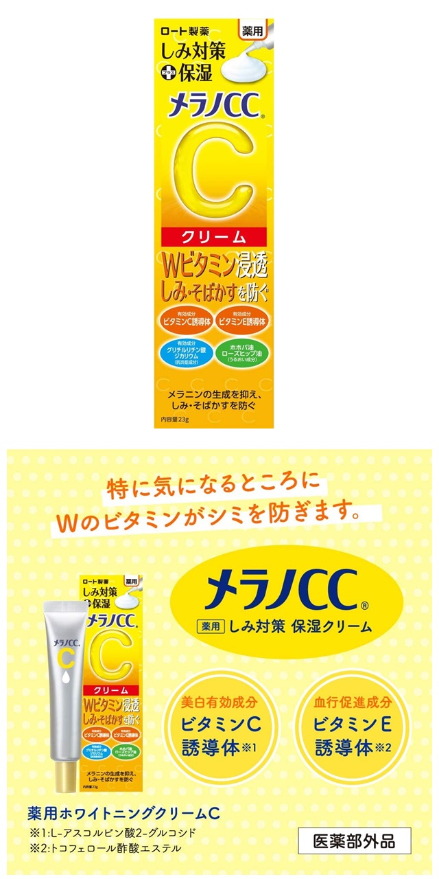 メラノCC スキンケア 6点セット 薬用しみ対策 セット コスメ