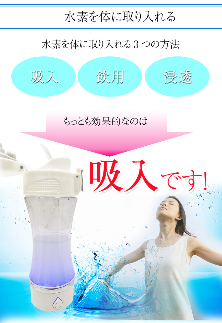 吸う 飲む W効果 水素吸入器 水素水生成器 携帯 ダブル水素ボトル 高濃度 水素ガス吸入 水素ガス生成器 水素水ボトル 水素水ポータブル 血圧  が高い方に