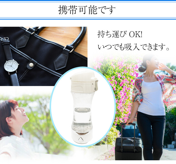 水素水発生機【吸うと飲む、両方できます】 水素水発生機【吸うと飲む、両方できます】