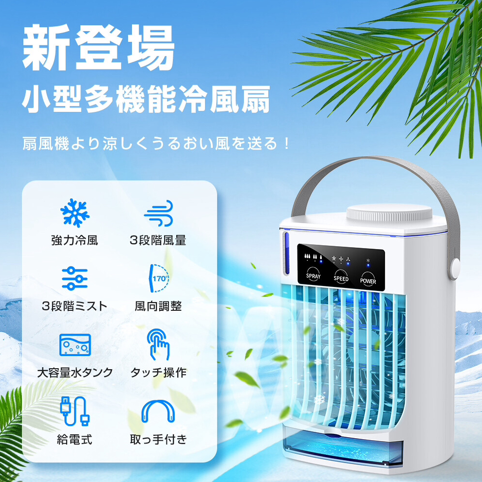 1秒冷却 冷風機 ポータブルエアコン 扇風機 冷却 小型 ミニ クーラーマイナスイオン 空気清浄  ハンディ ポータブル扇風機 コンパクト 節電 静音 パワフル 扇風機  持ち運び 卓上 暑さ対策 熱中症対策  ひんやりグッズ 冷感グッズ エアコン の代わりに 1秒冷却 冷風機 ポータブルエアコン 扇風機 冷却 小型 ミニ クーラー