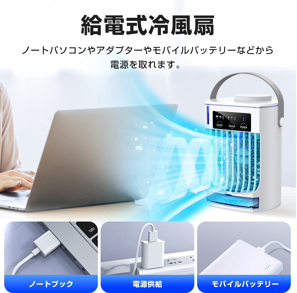 1秒冷却 冷風機 ポータブルエアコン 扇風機 冷却 小型 ミニ クーラー