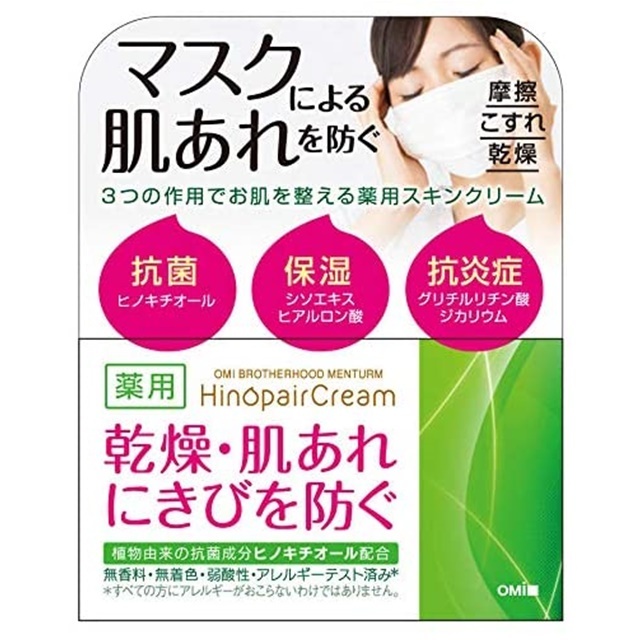 マスク 肌荒れ 予防 防止 メンターム ヒノペアクリーム マスク荒れ