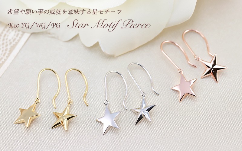 Jeweluce（ジュエルーチェ） K10 YG/WG/PG スターモチーフ ピアス 星 