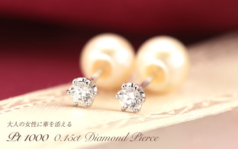 Jeweluce PT1000 ダイヤモンドピアス 0.15ct 【Hカラー・SIクラス】 純  