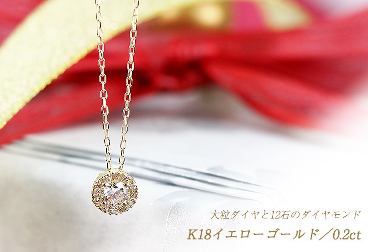 大特価】0.2ct 一粒 ダイヤモンドネックレス K18 イエローゴールド