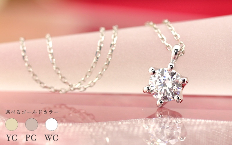 Jeweluce K18 YG/WG/PG ダイヤモンド 0.52ct【Hカラー/SIクラス