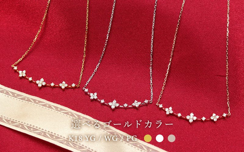 K18 YG/WG/PG ダイヤモンド 17pcs 0.16ct フラワー ライン ペンダント