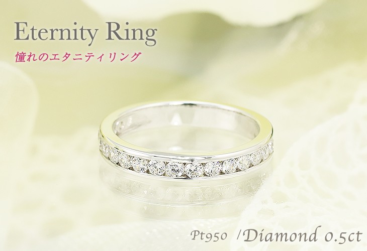 Jeweluce（ジュエルーチェ） ダイヤモンド エタニティ リング プラチナ