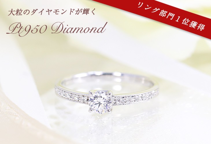 特別価格】0.29ct〜0.3ct 大粒 ダイヤモンド リング プラチナ pt950