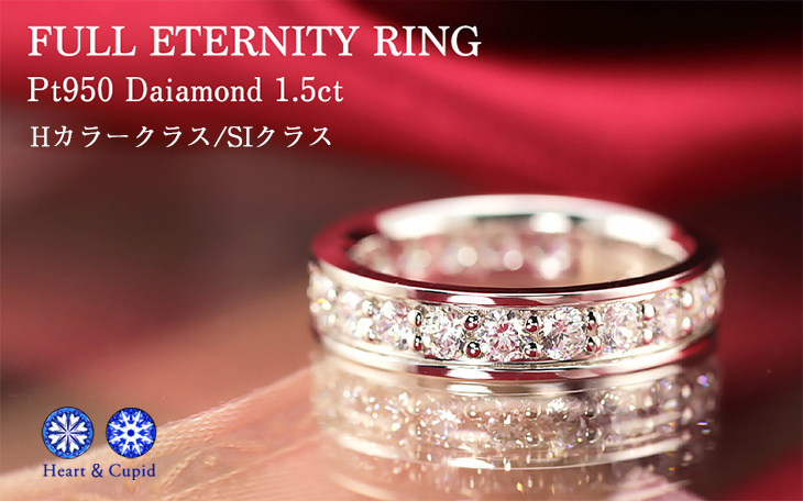 H＆C】ダイヤモンド エタニティ リング プラチナ pt950 1.5ct ダイヤ