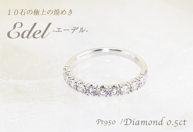 Jeweluce（ジュエルーチェ） ☆0.50ct ダイヤモンド エタニティ リング