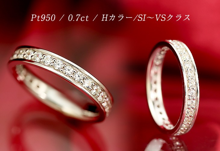 専用JE343★高級 ダイヤモンド0.7ct pt950 エタニティリング 楽天市場】PT950【0.7ct】ダイヤモンド エタニティ リング 【H
