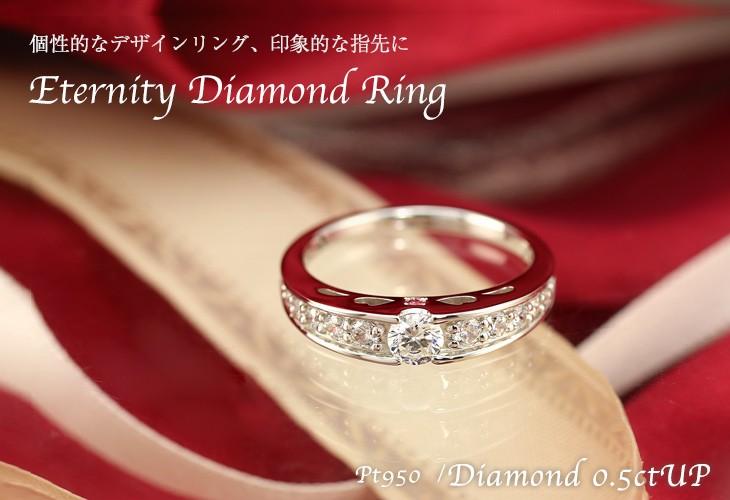 ダイヤモンド エタニティ リング プラチナ pt950 0.5ctUP ダイヤ 指輪 