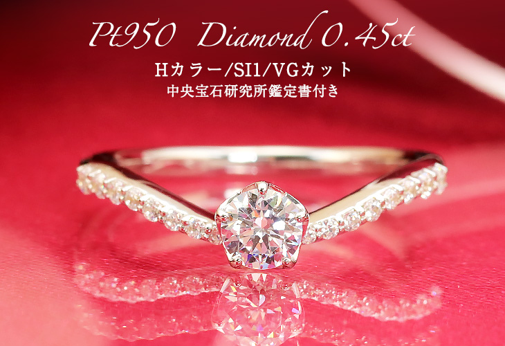Jeweluce 【中央宝石研究所 鑑定書付き】【0.45ct 】センター石