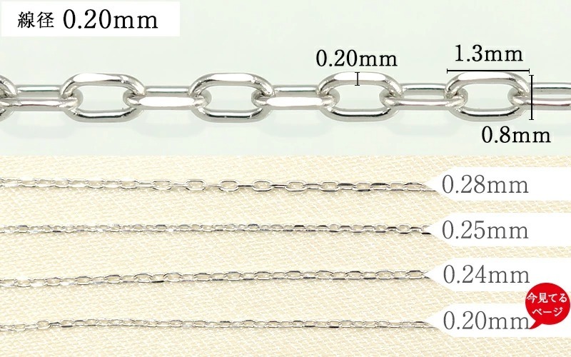 Jeweluce K18 YG/WG/PG アズキチェーン 【線径0.2mm 太さ0.8mm