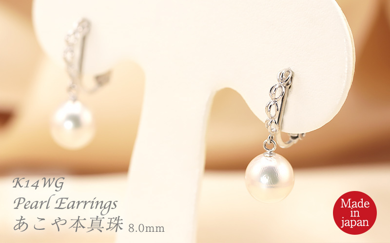 Jeweluce K14WG あこや本真珠 8mm イヤリング パール 本真珠 真珠 1粒  