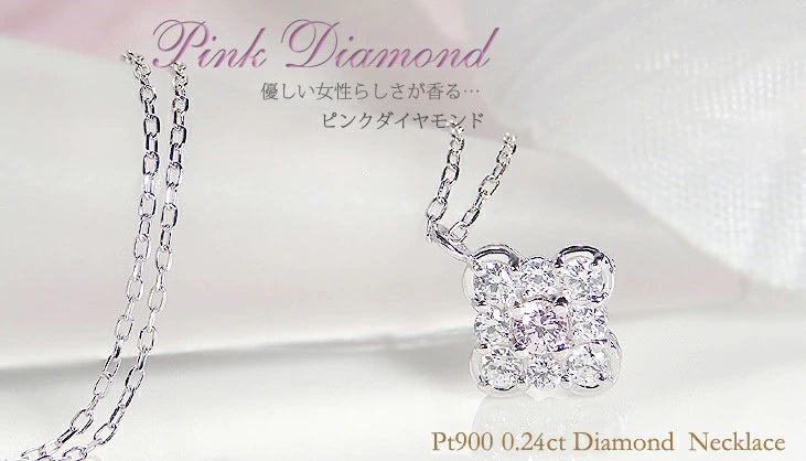 pt900 天然ピンクダイヤモンド ネックレス ペンダント 0.24ct ピンク