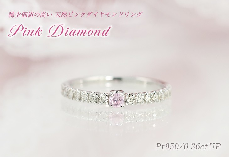 国産限定品天然ピンクダイヤモンド　計0.362ct エタニティリング リング(指輪)