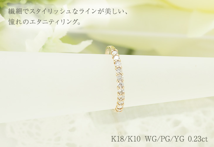 ダイヤモンド エタニティ リング K18 K10 WG/PG/YG ピンク ホワイト 