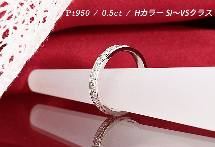 特別価格】フルエタニティ【Hカラー SI〜VSクラス】0.50ct ダイヤモンド エタニティ リング プラチナ 0.5ct ダイヤ 指輪 :  jdr0058 : Jeweluce - 通販 - Yahoo!ショッピング