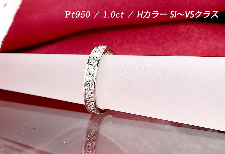 Jeweluce（ジュエルーチェ） ☆1カラット フルエタニティ【Hカラー SI