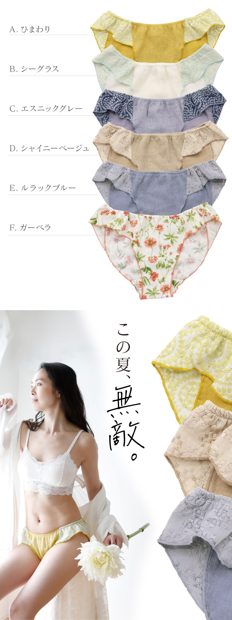ラインナップ