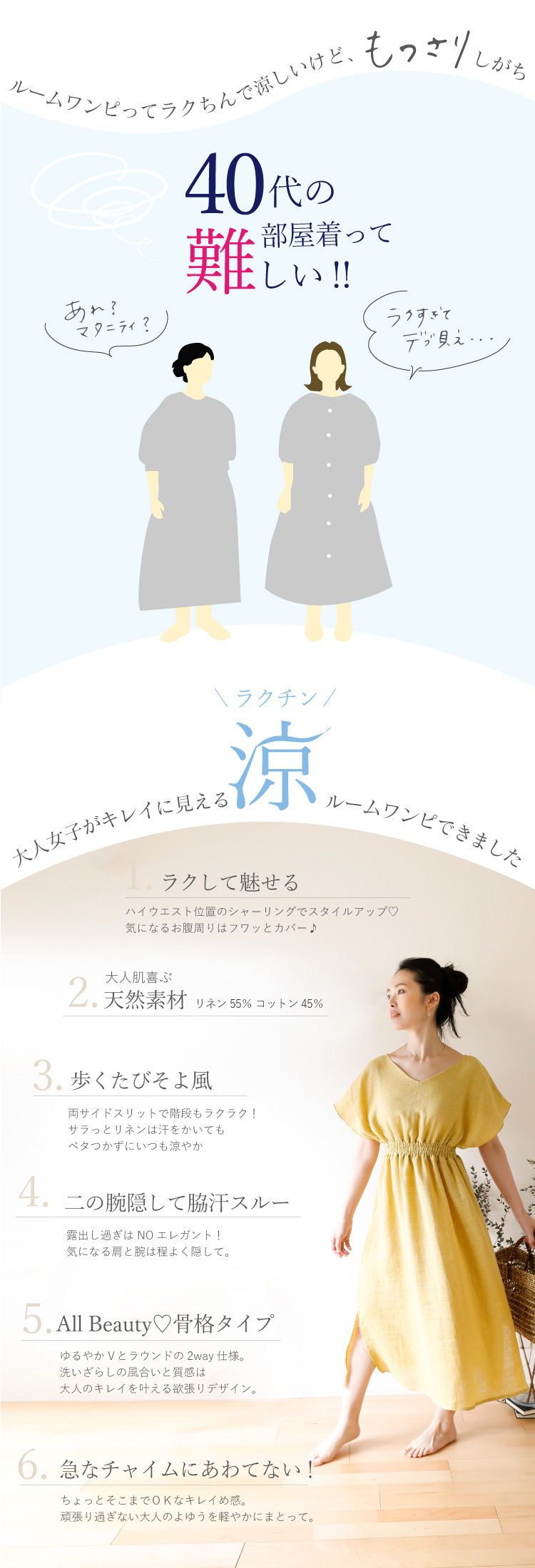 40代の部屋着って難しい！