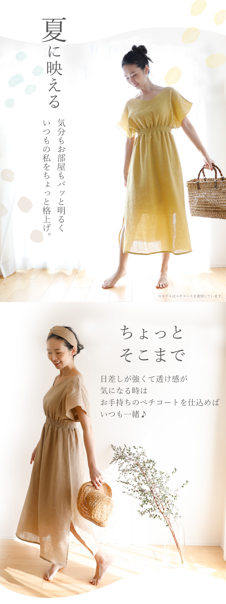 夏に映える・ちょっとそこまで