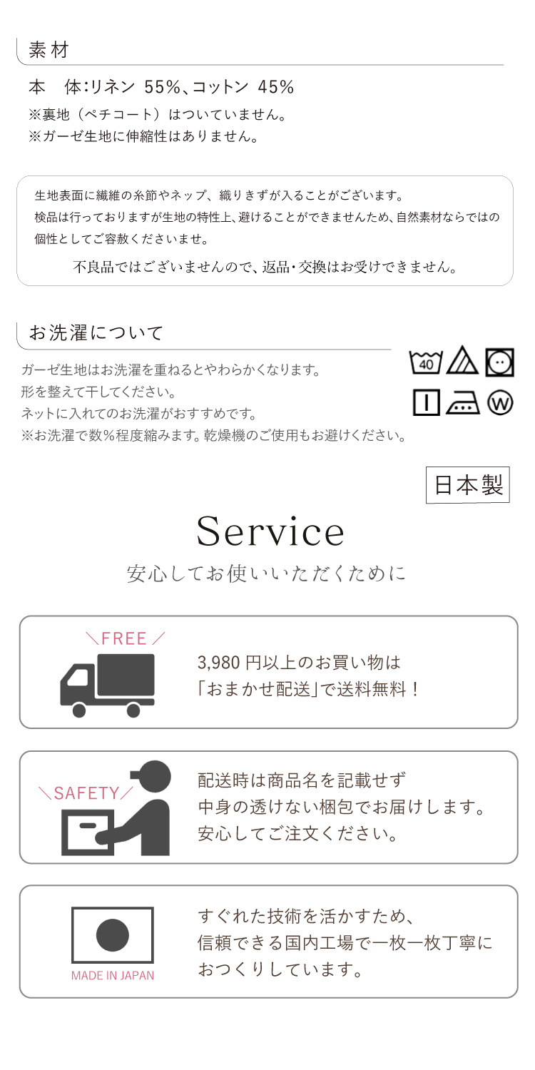 注意点・サービス