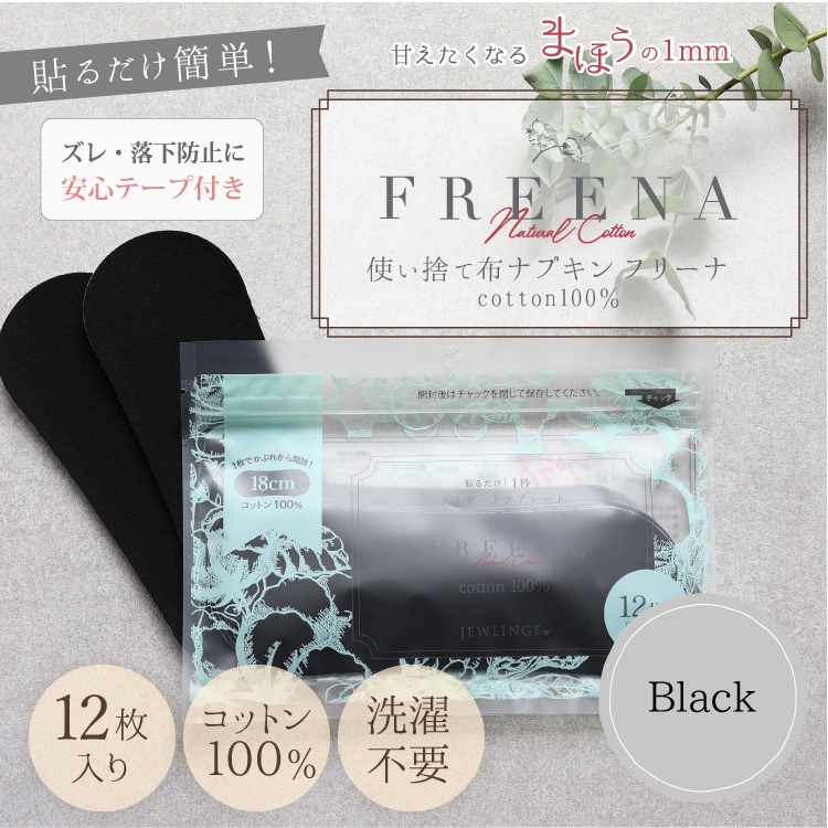 FREENA 使い捨て布ナプキン 使い捨て布ナプキン フリーナ 60枚入 [ テープなし/綿100％｜正規品