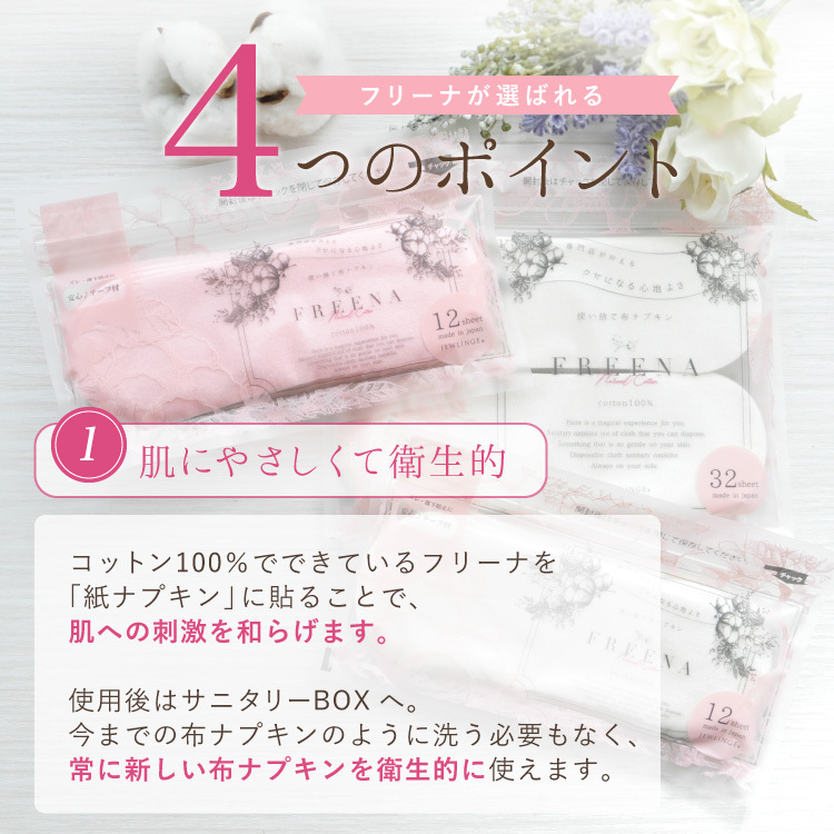 肌に優しくて衛生的