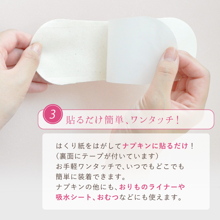 貼るだけ簡単、ワンタッチ！