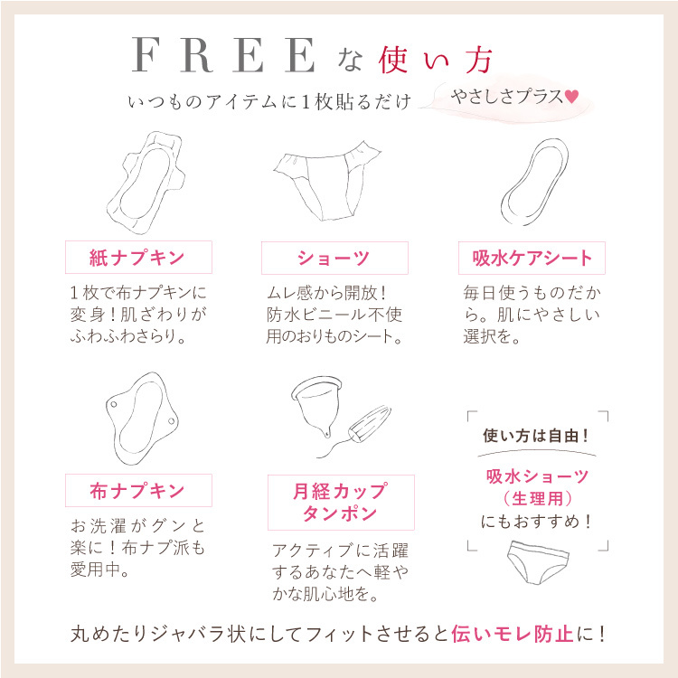 FREEな使い方