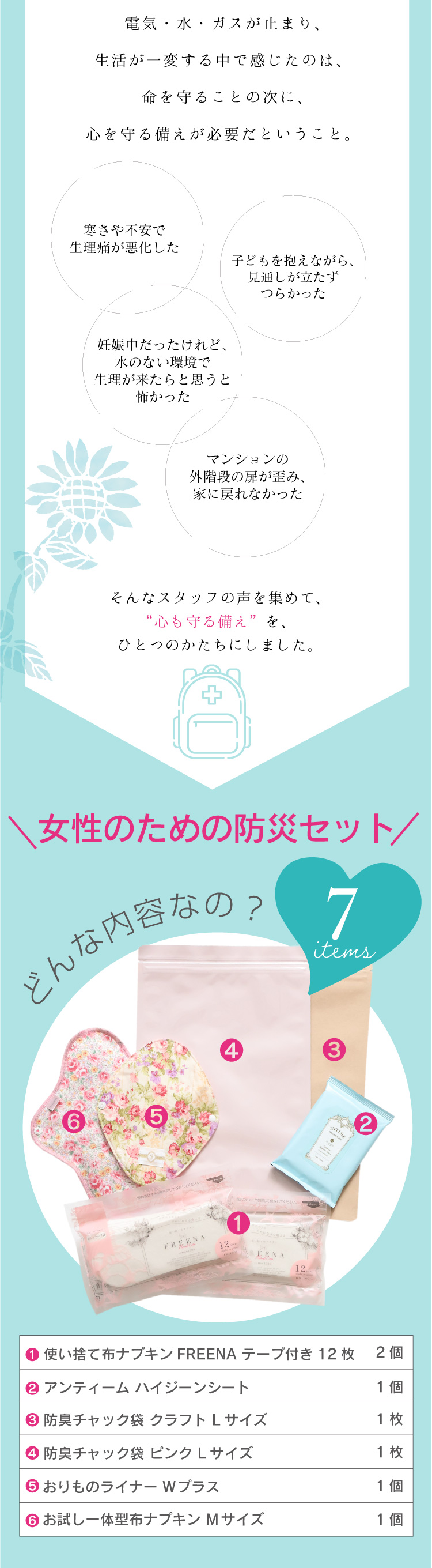 防災セット