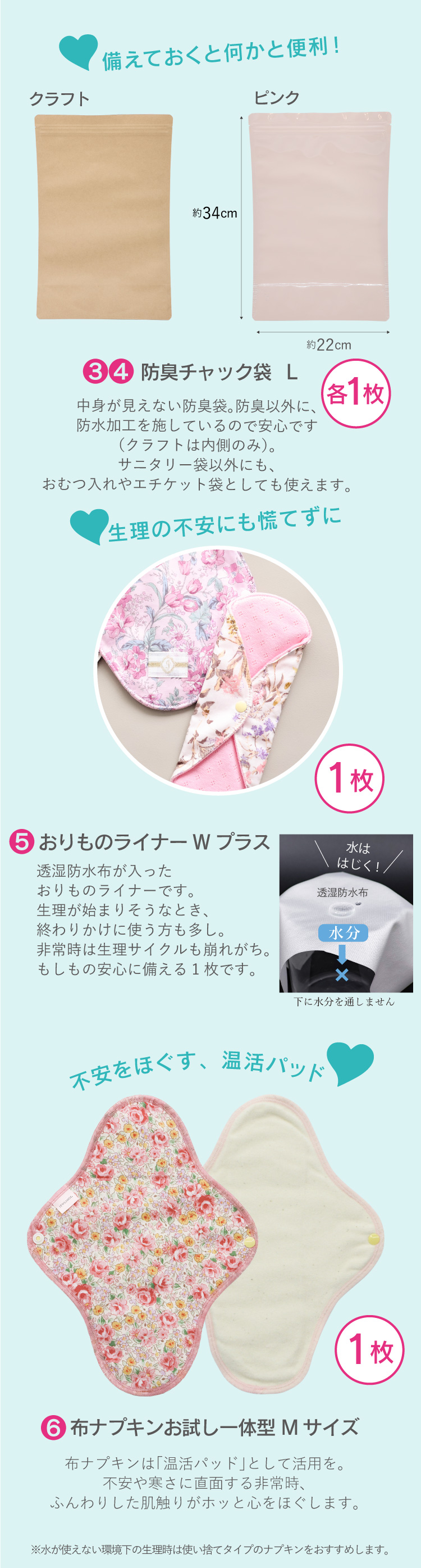 防災セット