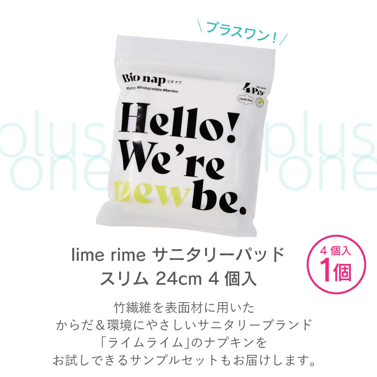 プラスワン