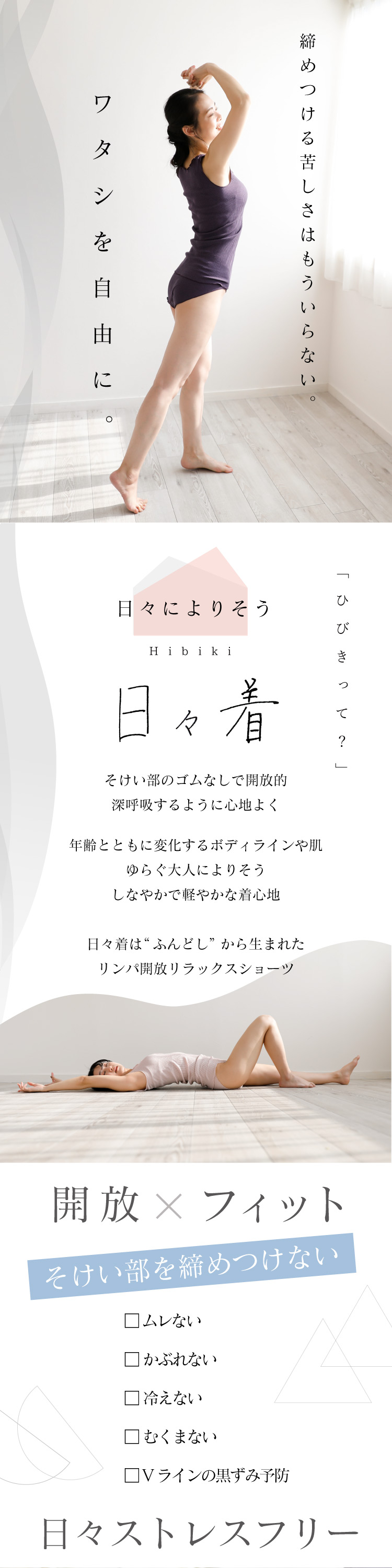 私を自由に