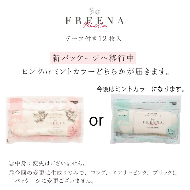 リニューアルミント