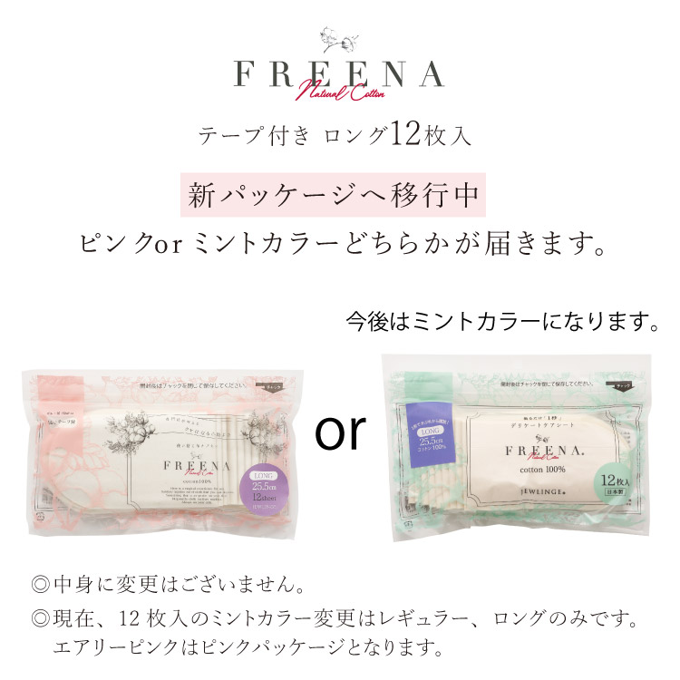 JEWLINGE（ジュランジェ） 使い捨て布ナプキン 布ナプキン