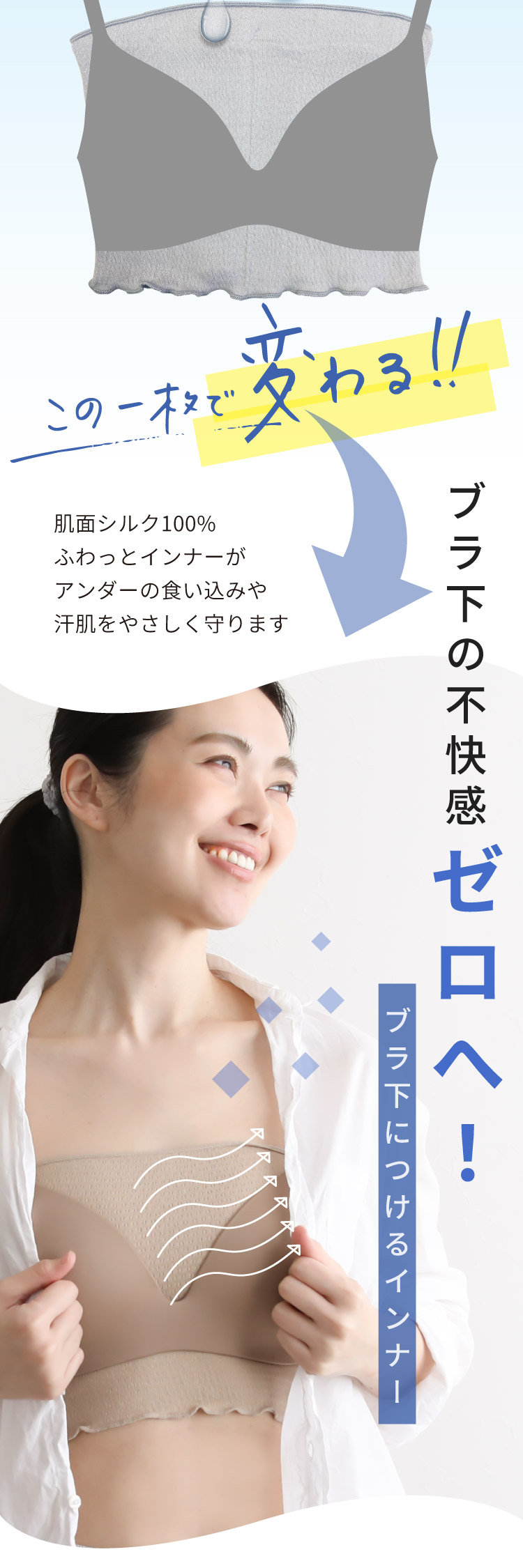 ブラの下不快感ゼロへ