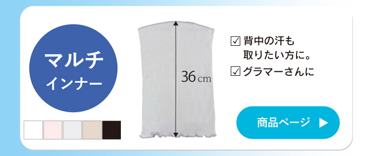 マルチインナー
