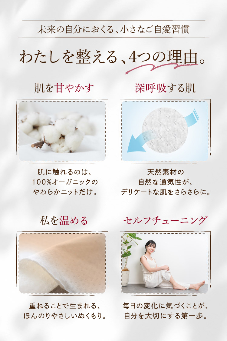 わたしを整える4つの理由