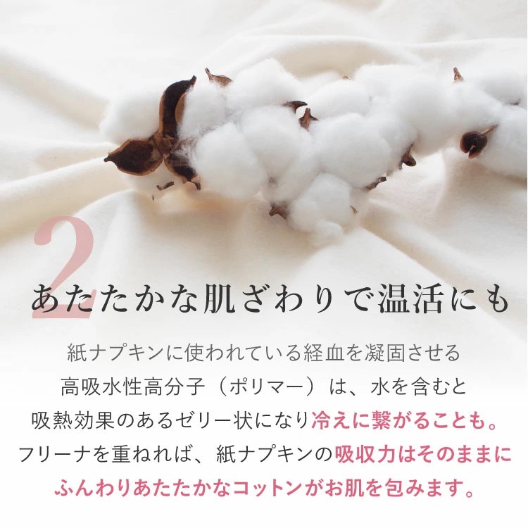 2_あたたかな肌触り