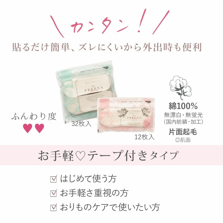 JEWLINGE（ジュランジェ） ナプキン 布ナプキン 使い捨て テープ付き